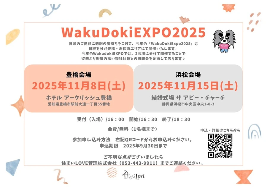 ワクドキエキスポ